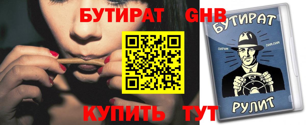 Бутират  Вход с VPN  Гай  Бутират BDO 33% 