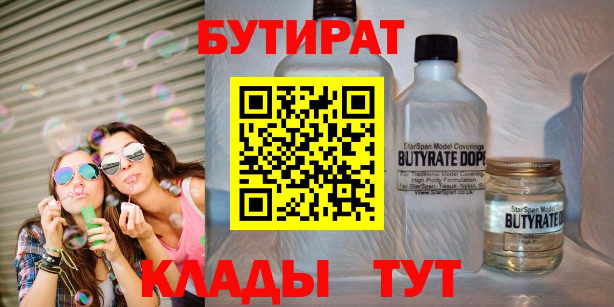 Бутират 1.4BDO Гай