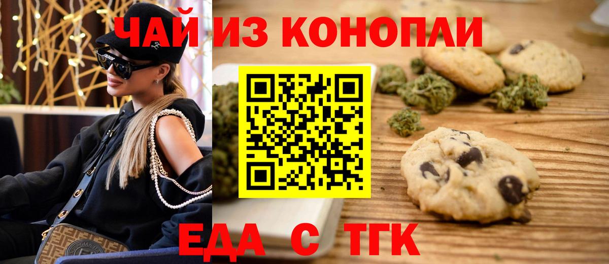 Гай  Печенье с ТГК марихуана  Вход с VPN 