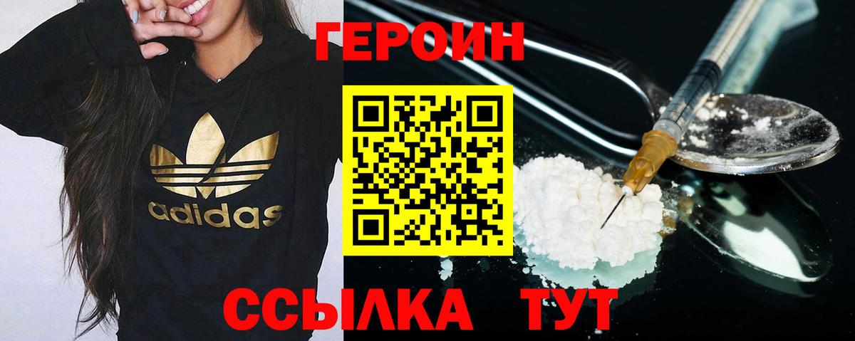 Гай  ГЕРОИН белый  Вход с VPN 