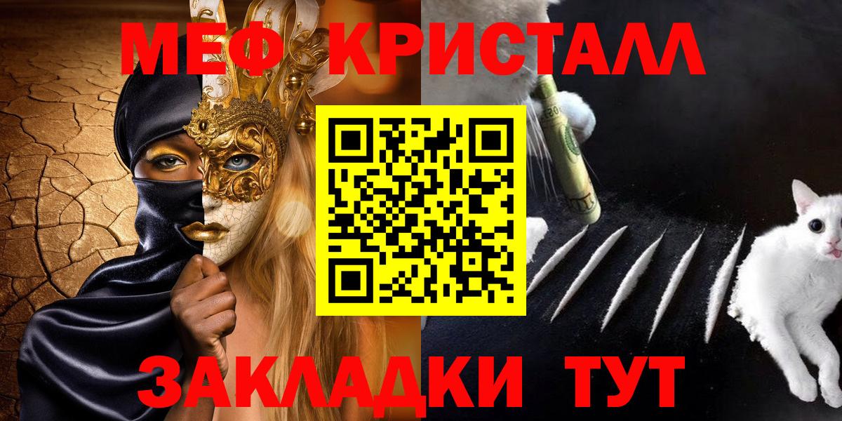 МЕФ кристаллы Гай